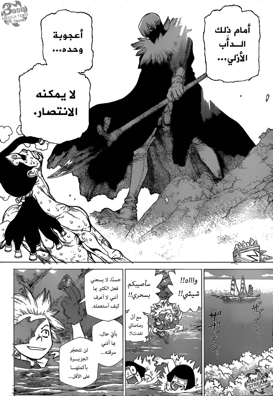 Dr. Stone: Chapter 132 - Page 17