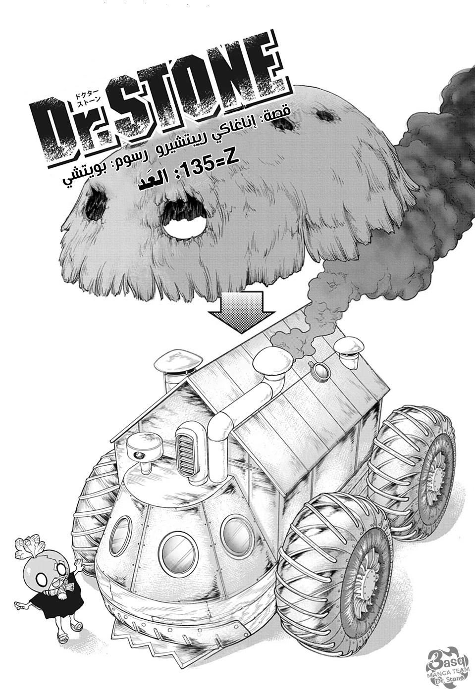 Dr. Stone: Chapter 135 - Page 1