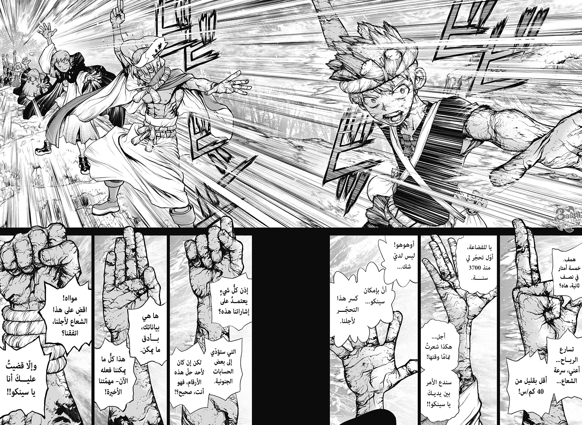 Dr. Stone: Chapter 135 - Page 7