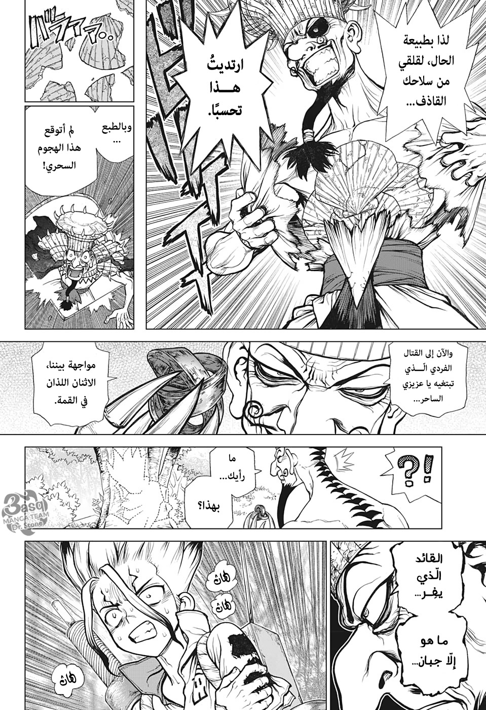 Dr. Stone: Chapter 136 - Page 5