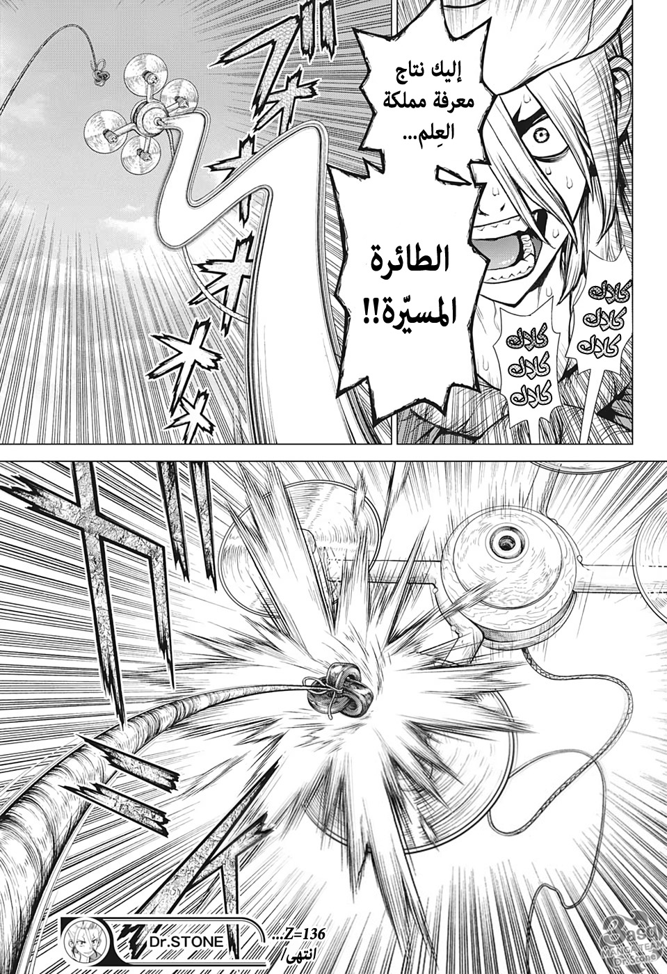 Dr. Stone: Chapter 136 - Page 18