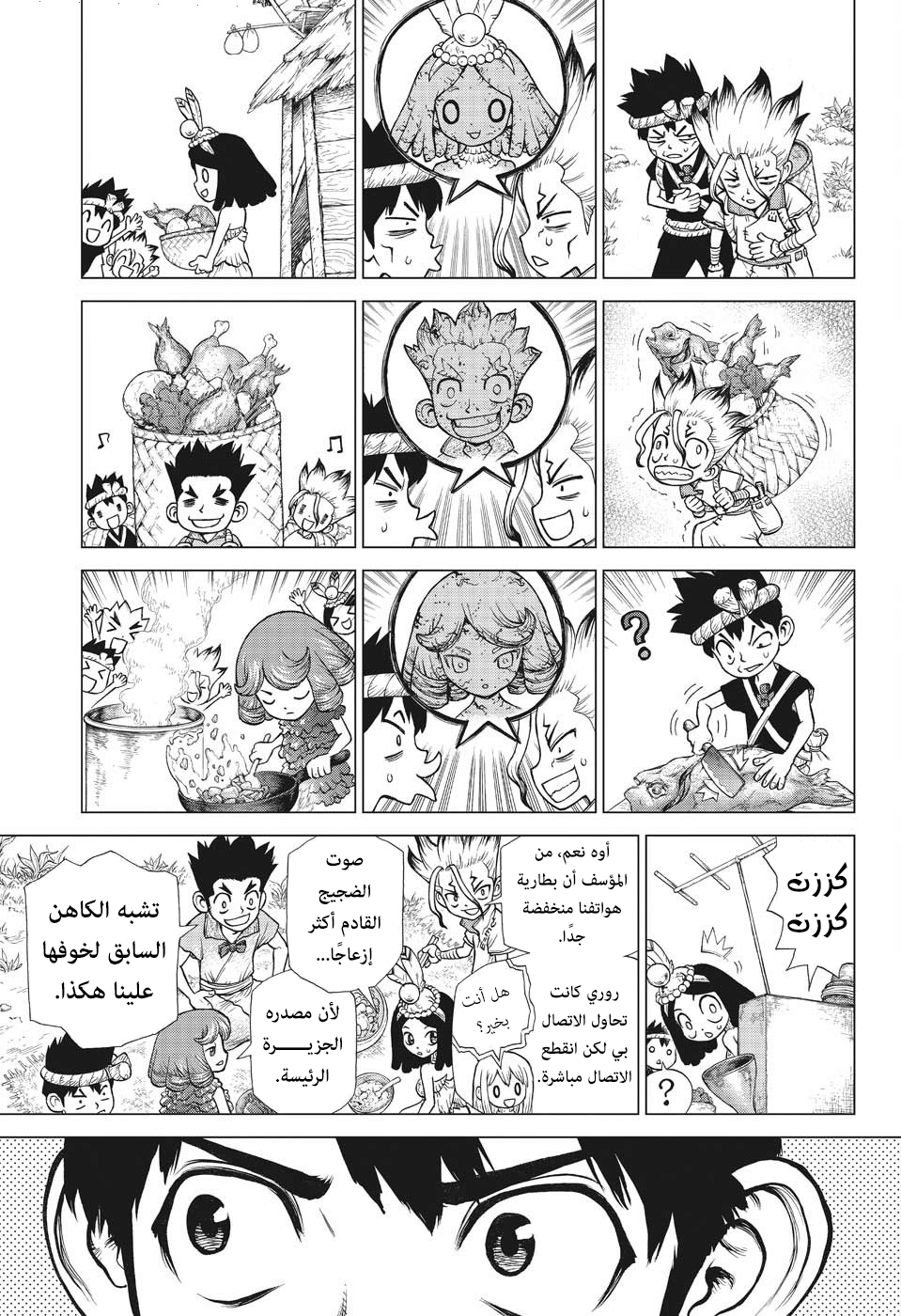 Dr. Stone: Chapter 138 - Page 3