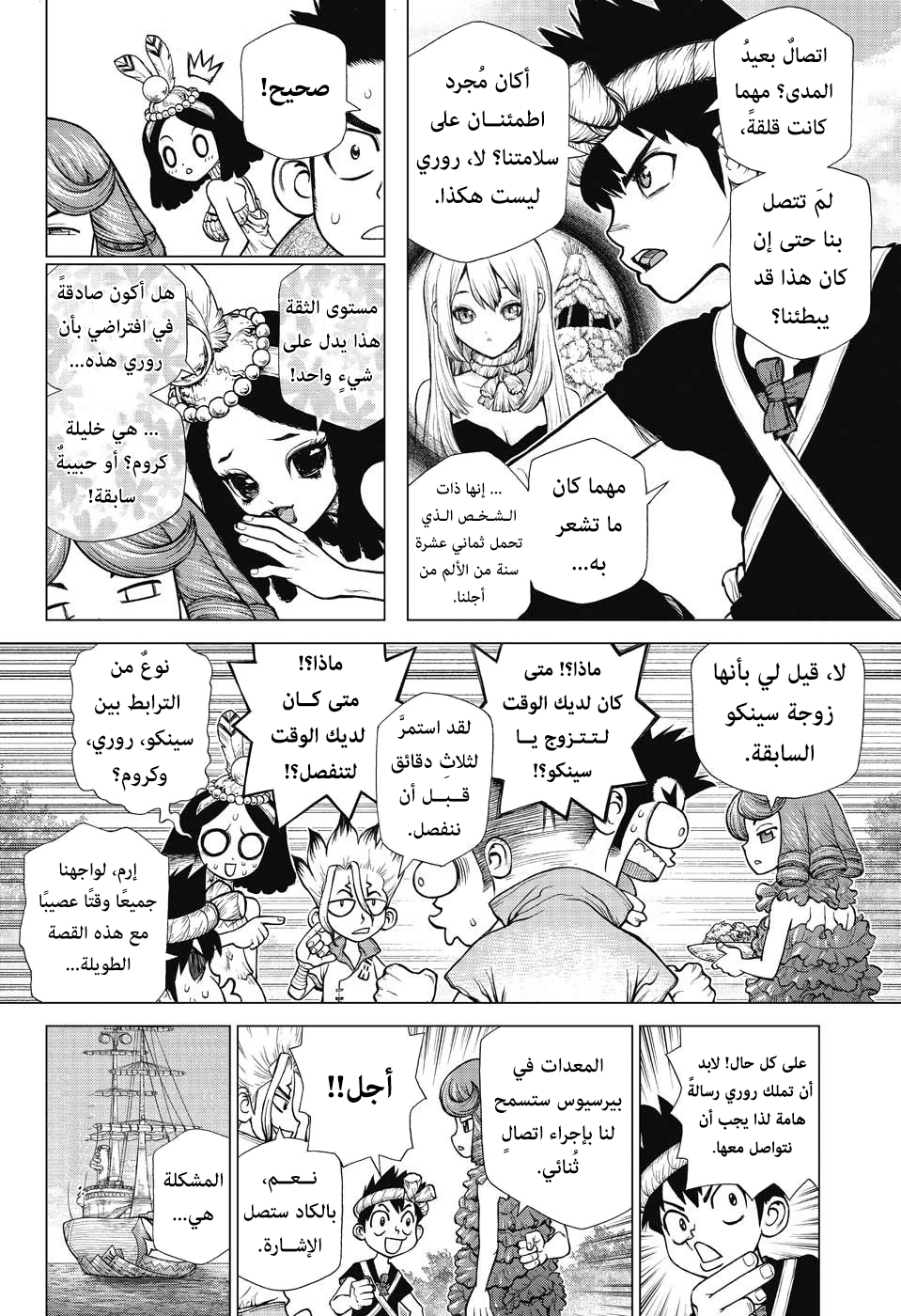 Dr. Stone: Chapter 138 - Page 4