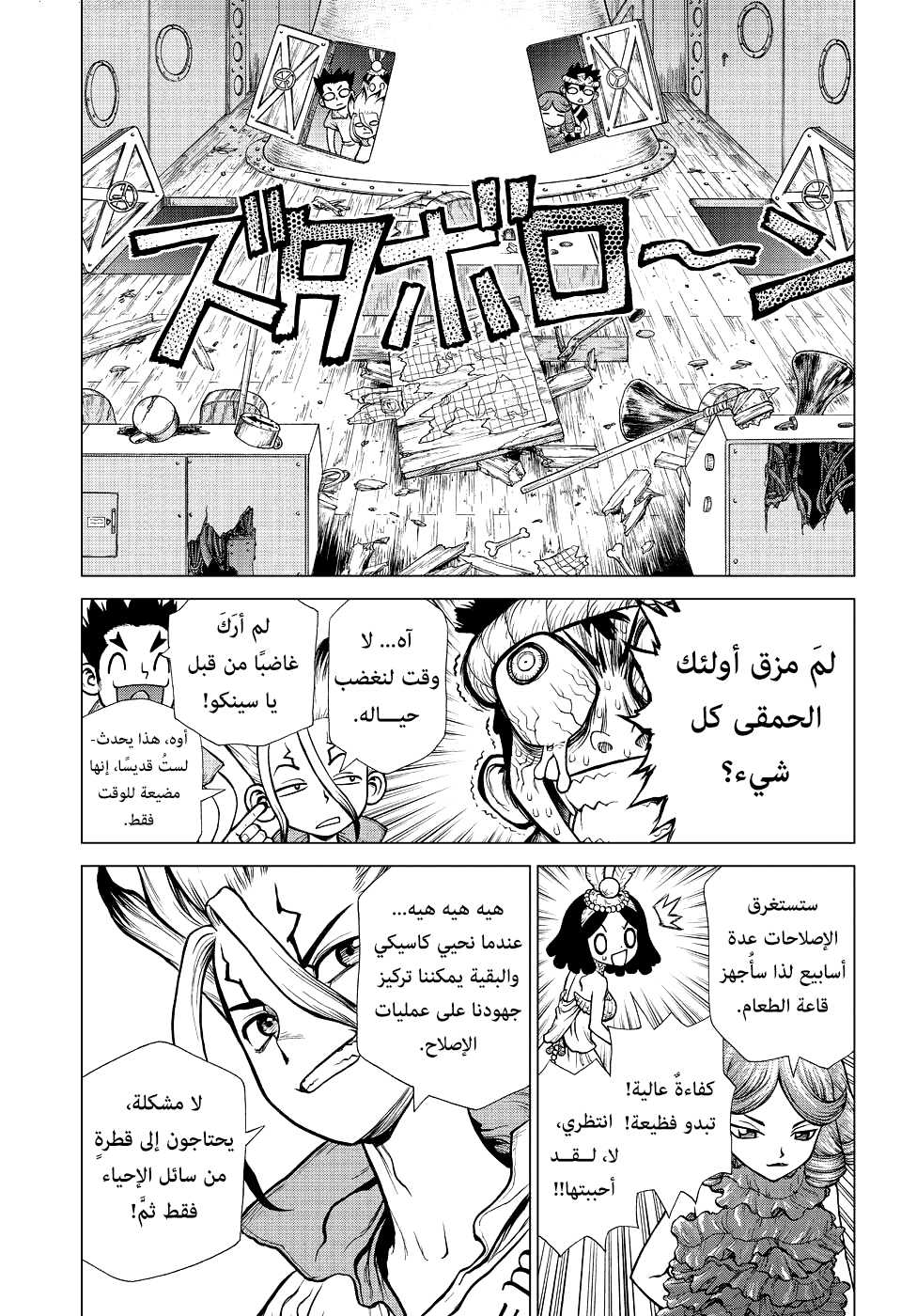 Dr. Stone: Chapter 138 - Page 5