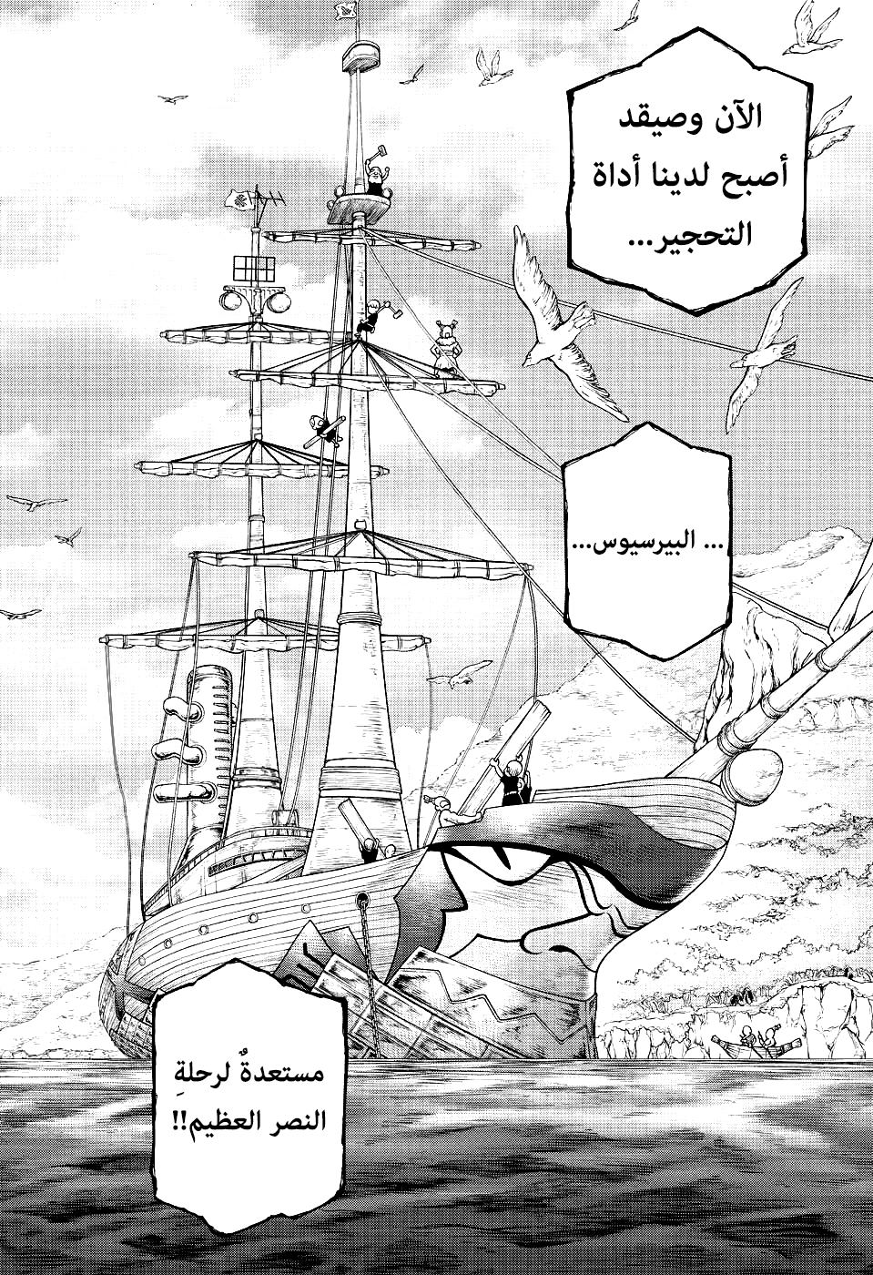 Dr. Stone: Chapter 138 - Page 6