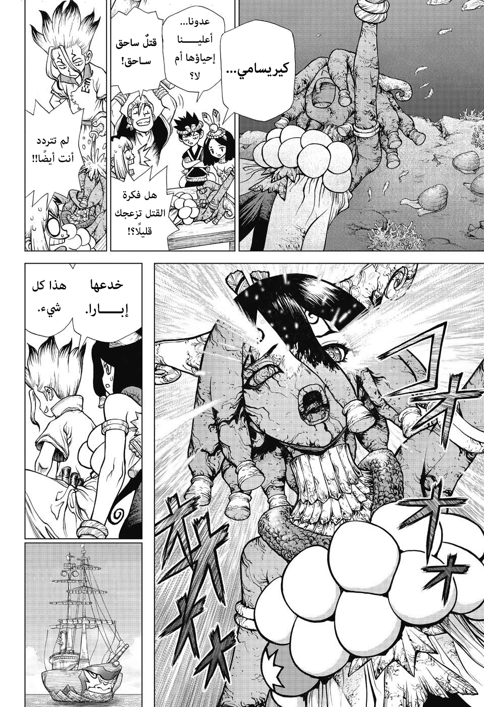 Dr. Stone: Chapter 138 - Page 8