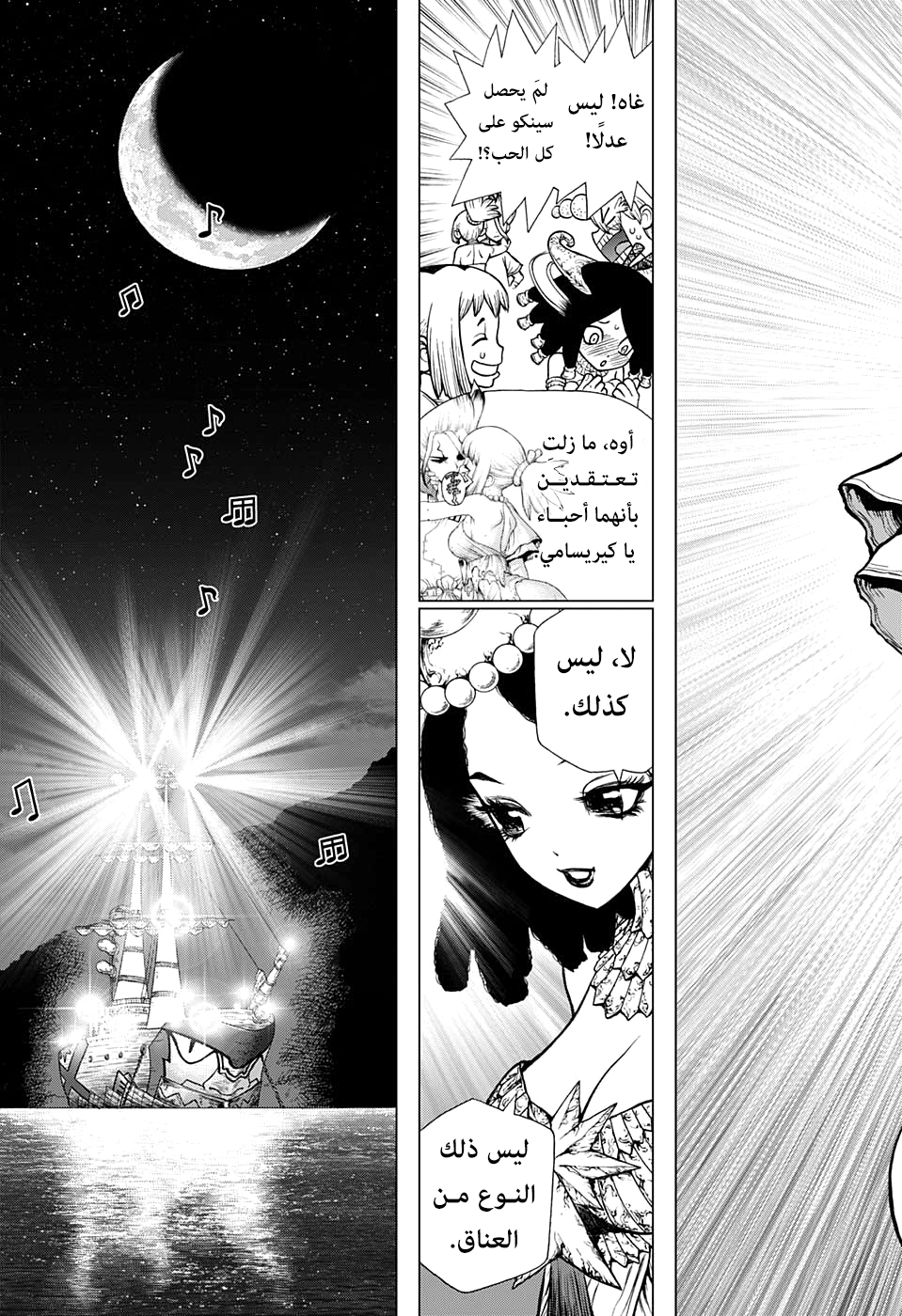 Dr. Stone: Chapter 138 - Page 13