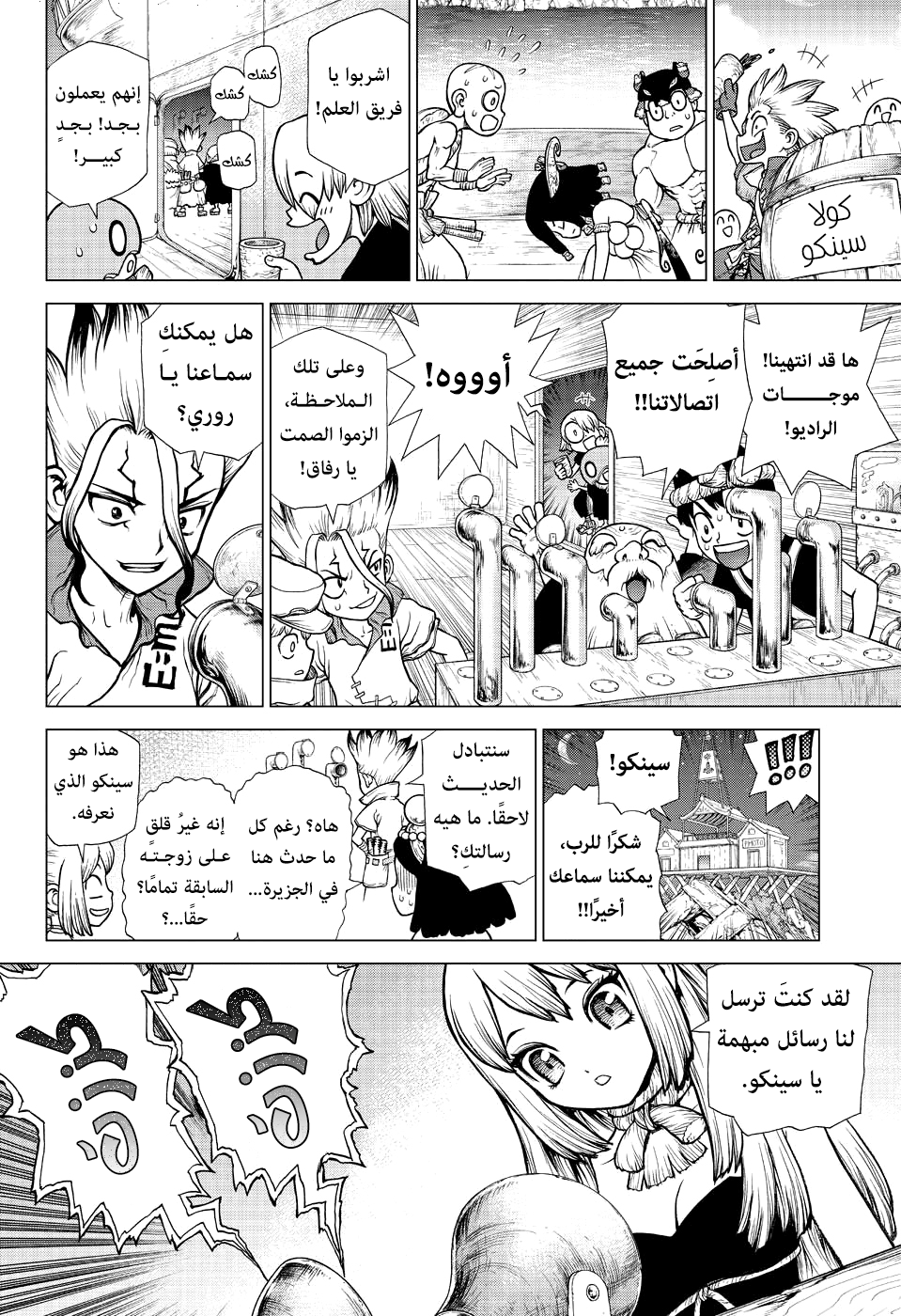 Dr. Stone: Chapter 138 - Page 14