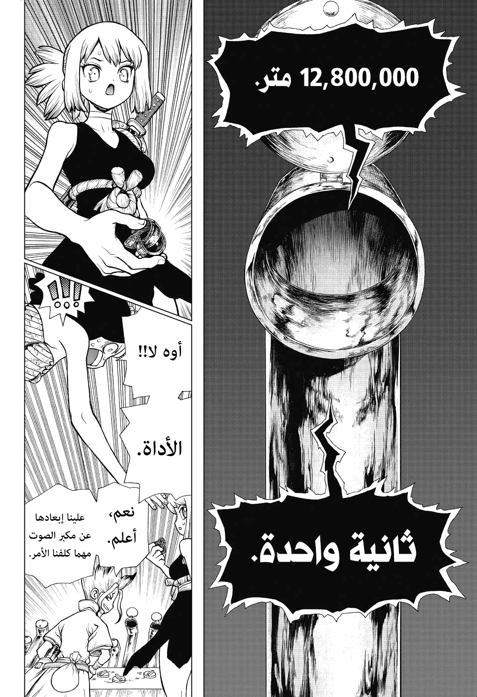 Dr. Stone: Chapter 138 - Page 16