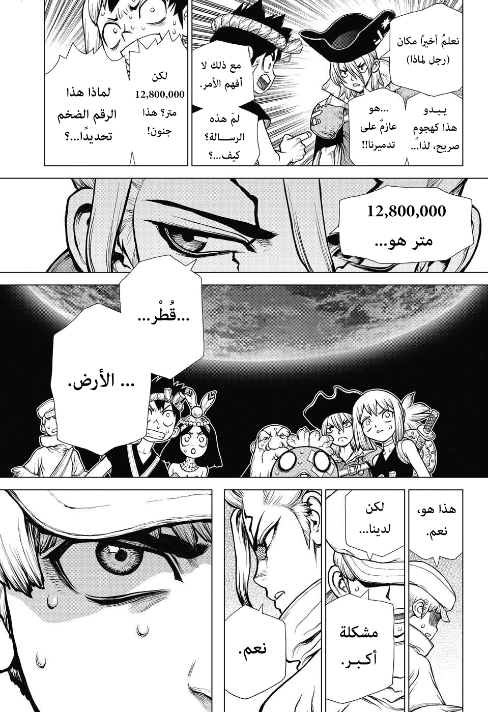 Dr. Stone: Chapter 138 - Page 17