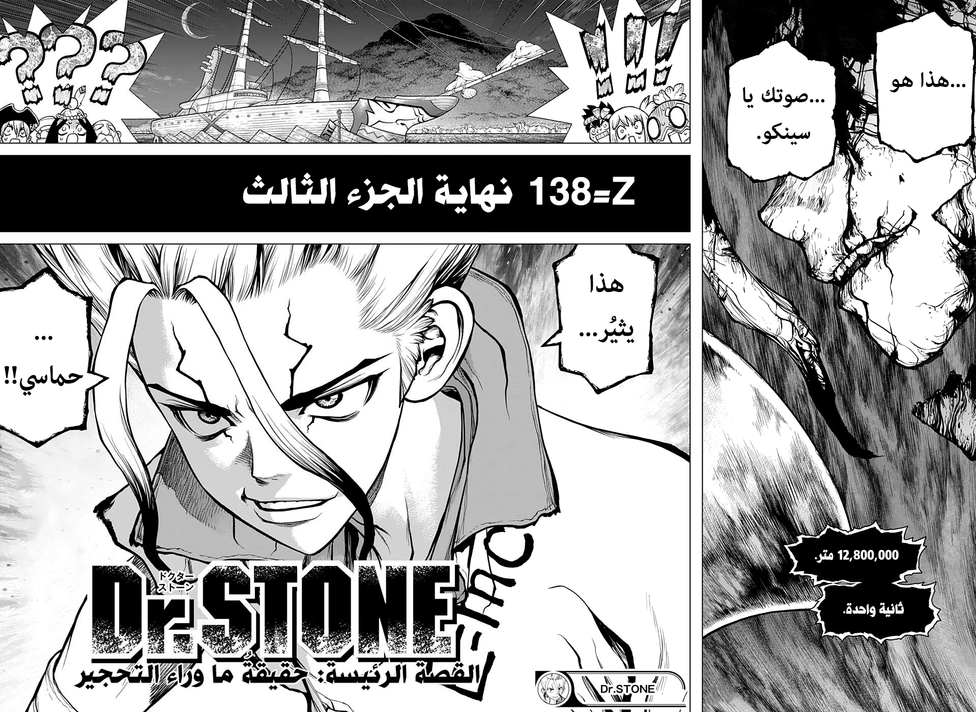 Dr. Stone: Chapter 138 - Page 18