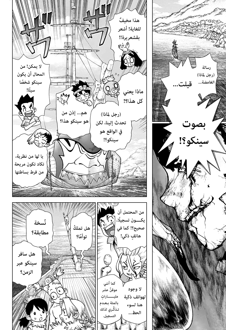 Dr. Stone: Chapter 139 - Page 2