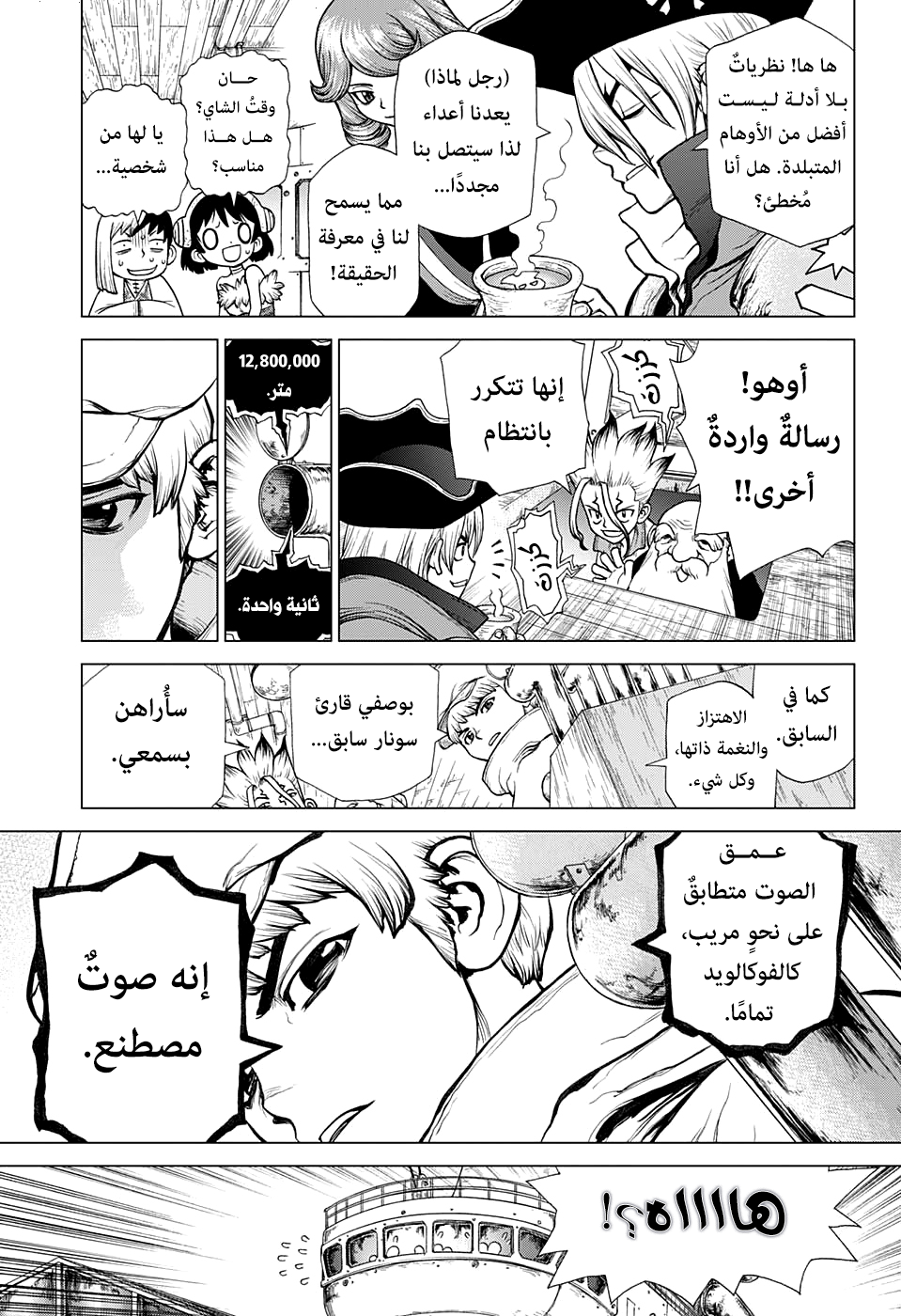 Dr. Stone: Chapter 139 - Page 3