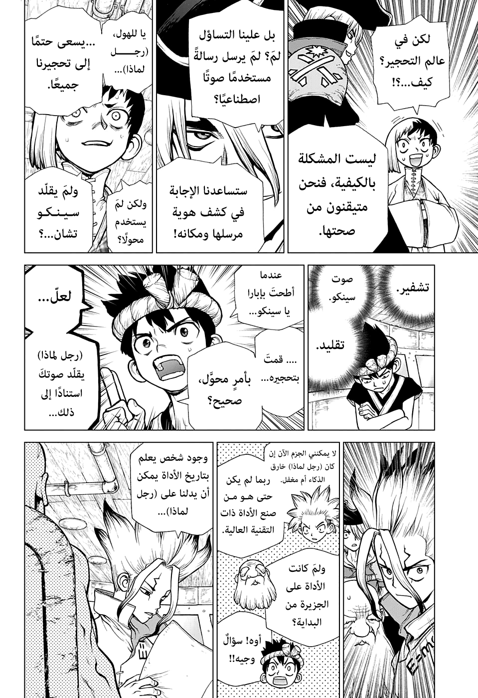 Dr. Stone: Chapter 139 - Page 4