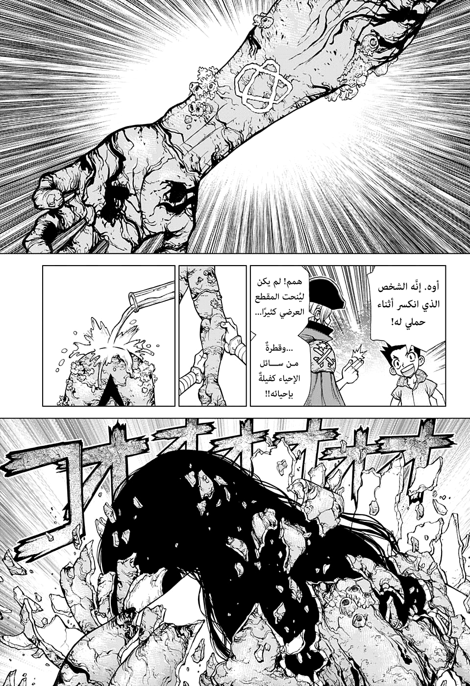 Dr. Stone: Chapter 139 - Page 8