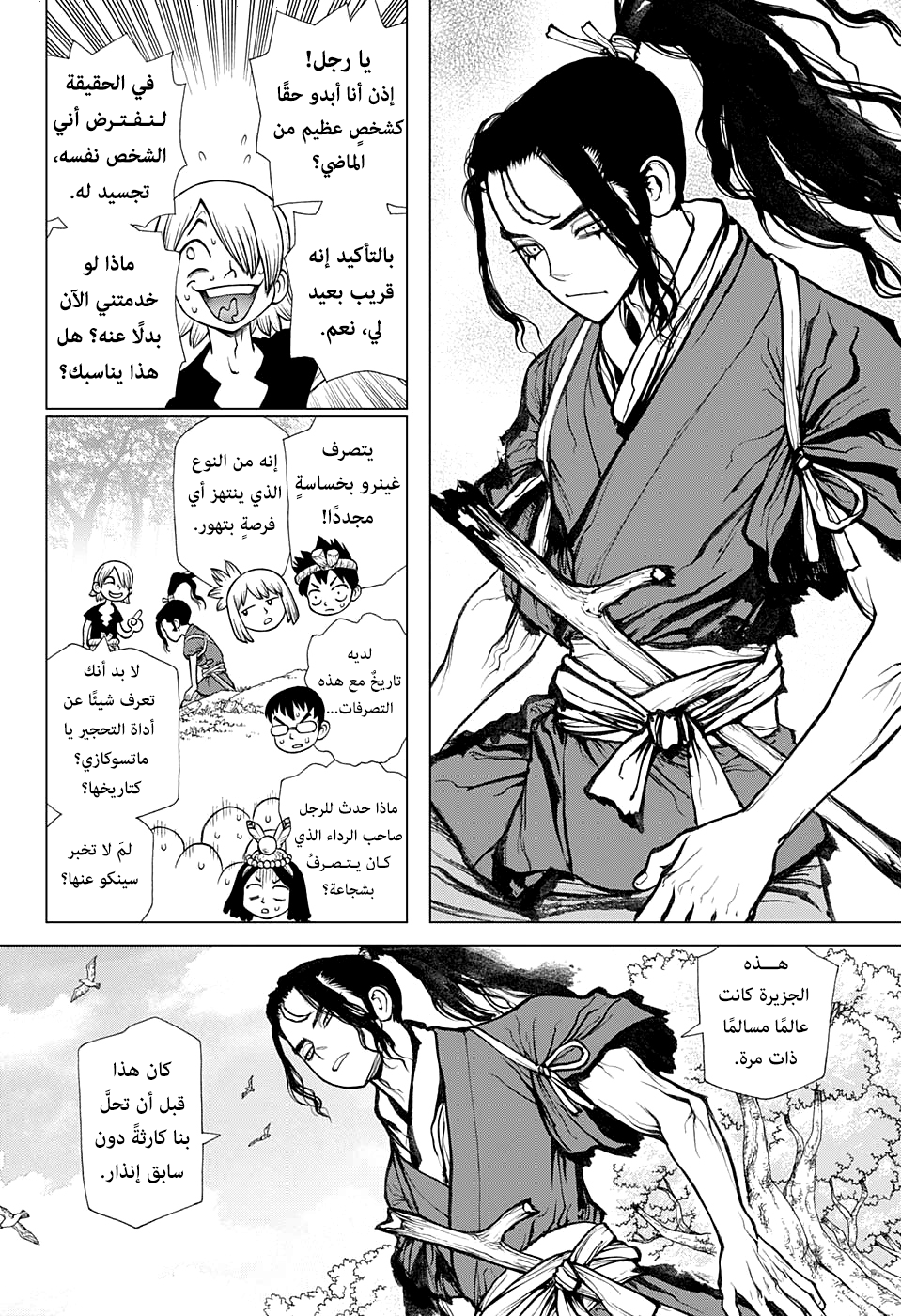 Dr. Stone: Chapter 139 - Page 12