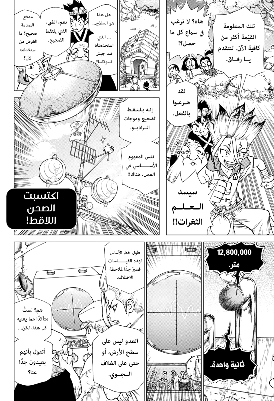 Dr. Stone: Chapter 139 - Page 14