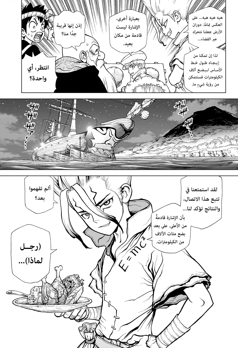 Dr. Stone: Chapter 139 - Page 15