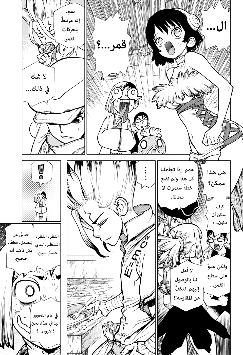 Dr. Stone: Chapter 139 - Page 17