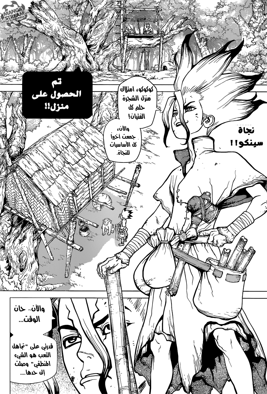 Dr. Stone: Chapter 14 - Page 3