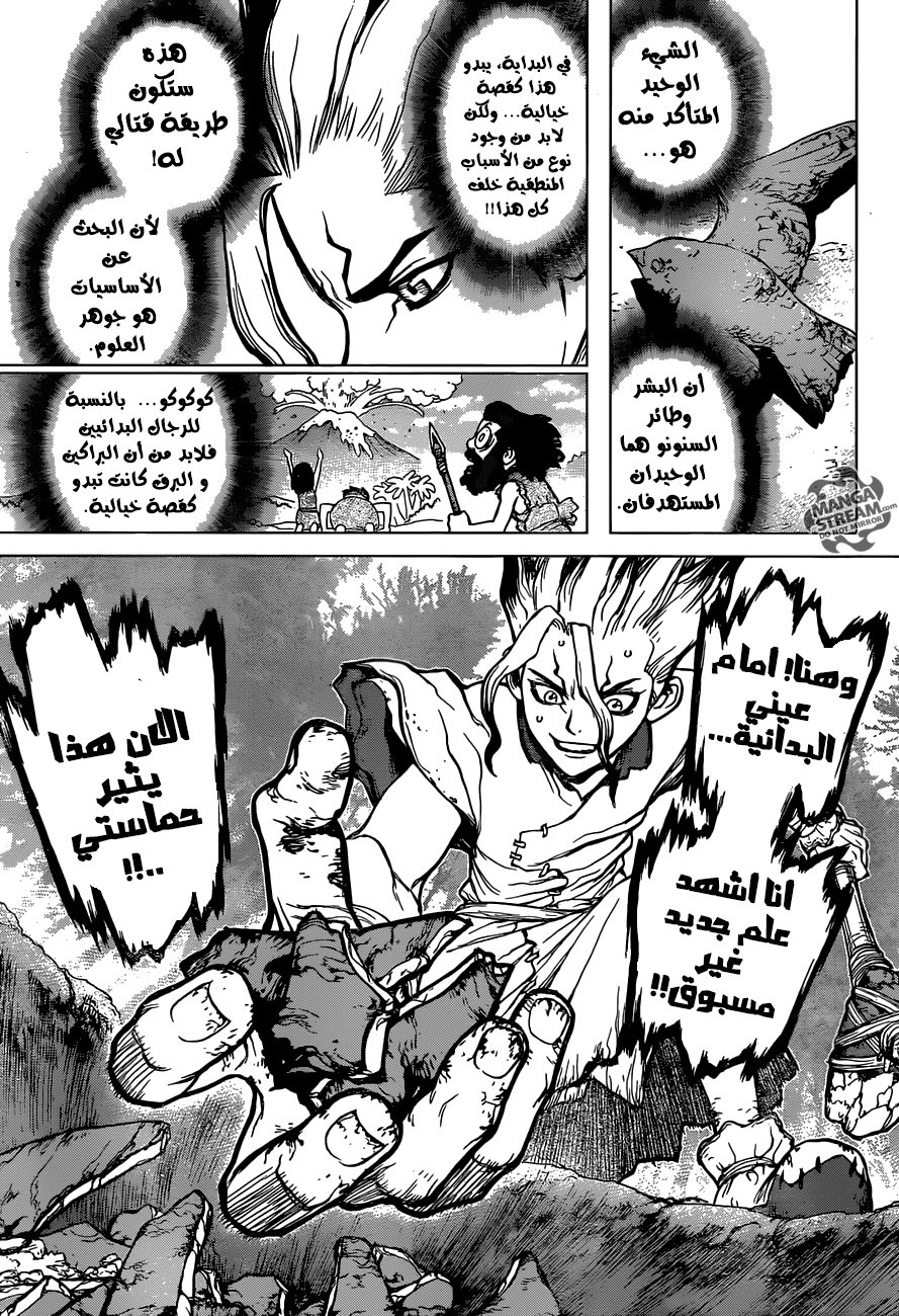 Dr. Stone: Chapter 14 - Page 7