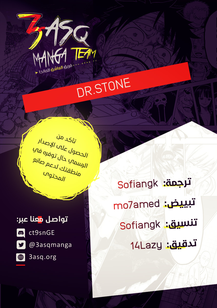 Dr. Stone: Chapter 141 - Page 3