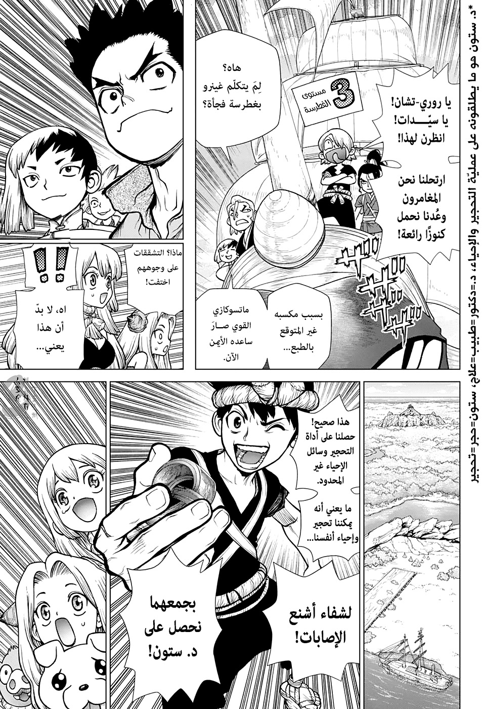 Dr. Stone: Chapter 141 - Page 4