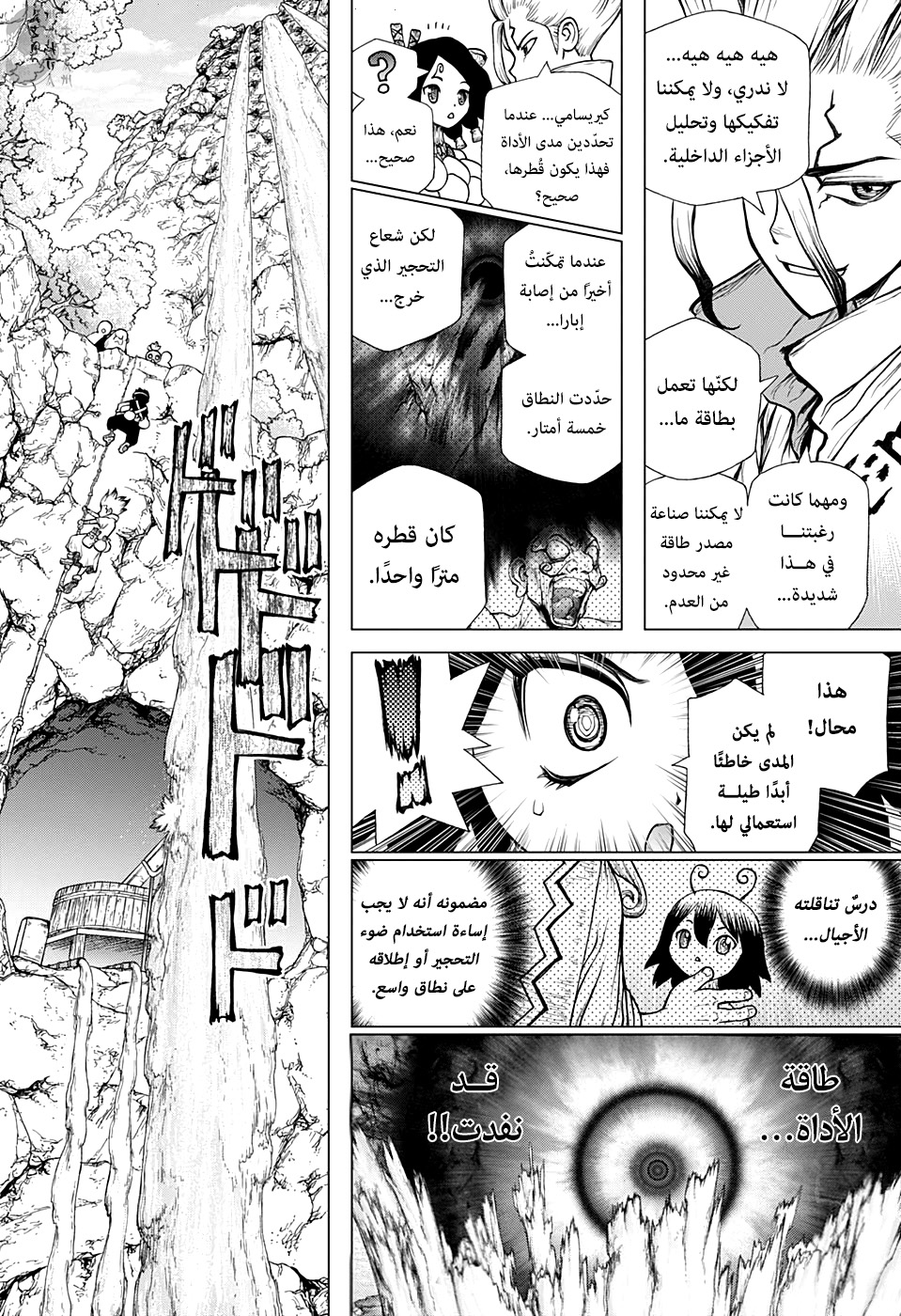 Dr. Stone: Chapter 141 - Page 6