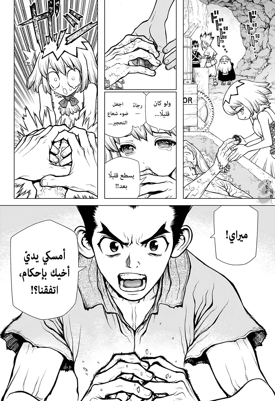 Dr. Stone: Chapter 141 - Page 7