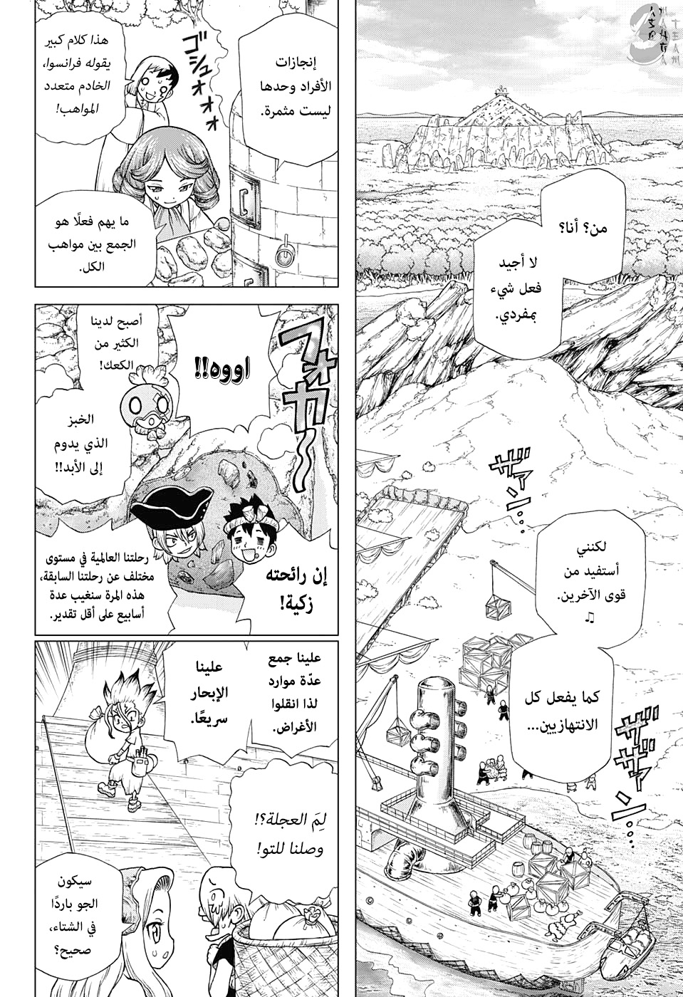 Dr. Stone: Chapter 142 - Page 5