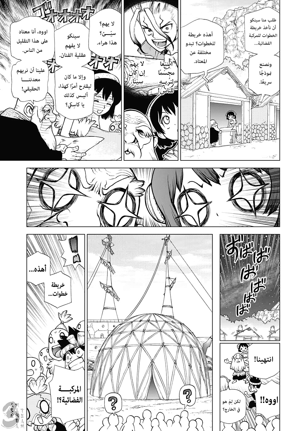 Dr. Stone: Chapter 142 - Page 6