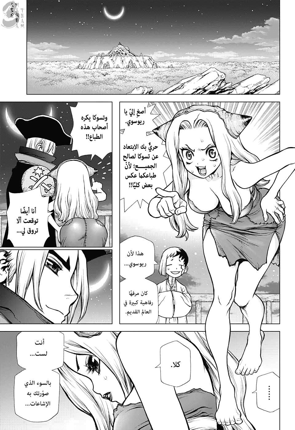 Dr. Stone: Chapter 142 - Page 13
