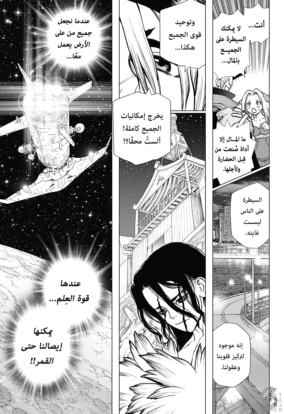 Dr. Stone: Chapter 142 - Page 15