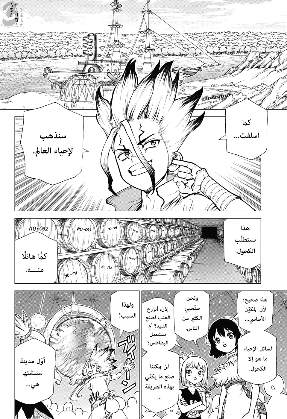 Dr. Stone: Chapter 142 - Page 16