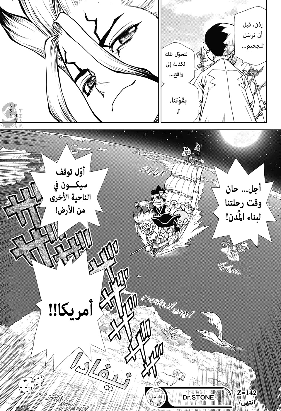 Dr. Stone: Chapter 142 - Page 19