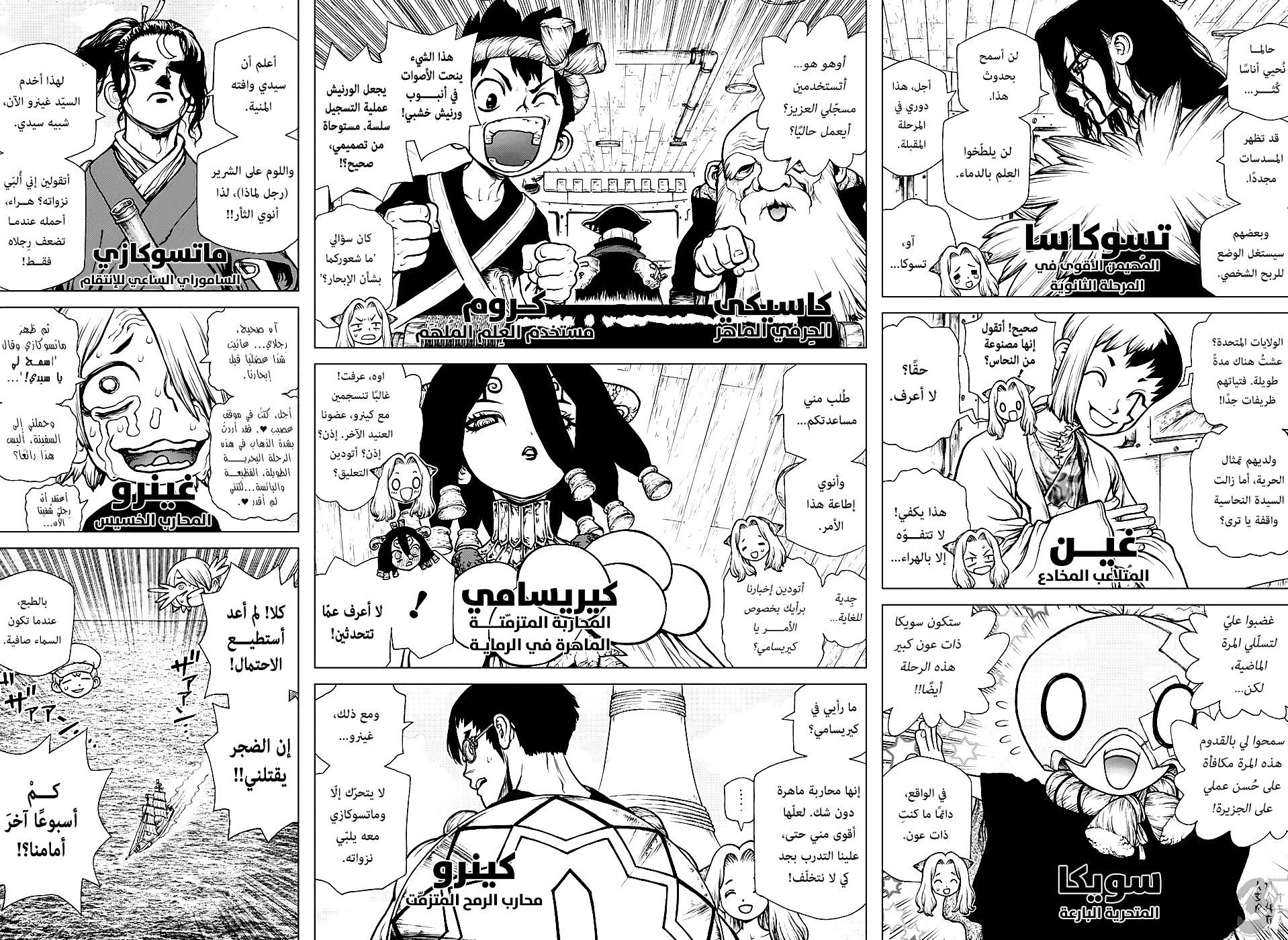 Dr. Stone: Chapter 143 - Page 2