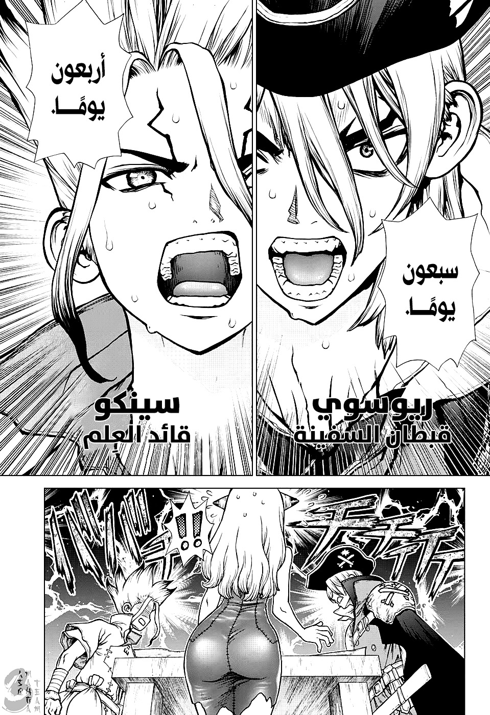 Dr. Stone: Chapter 143 - Page 5