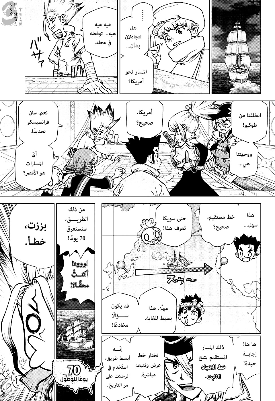 Dr. Stone: Chapter 143 - Page 7
