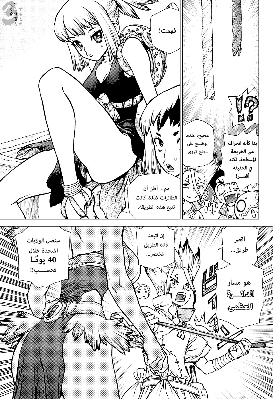 Dr. Stone: Chapter 143 - Page 9