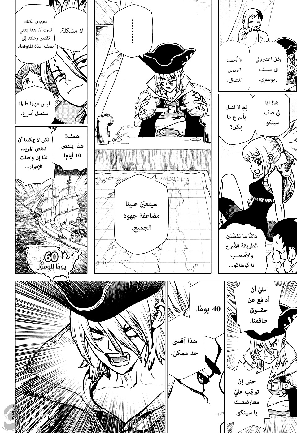 Dr. Stone: Chapter 143 - Page 12