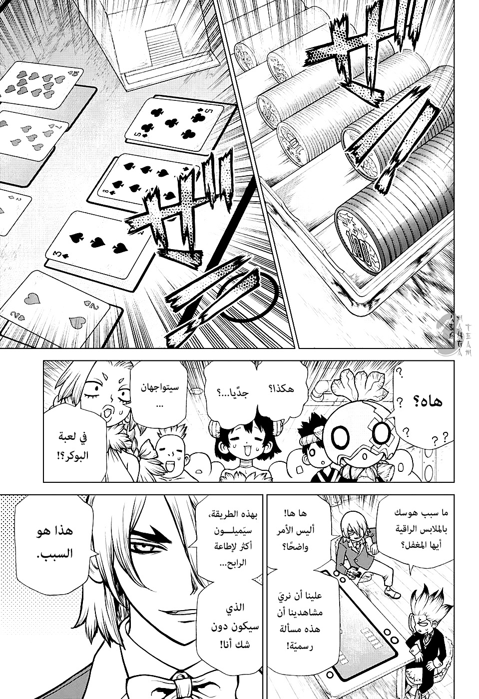 Dr. Stone: Chapter 143 - Page 15