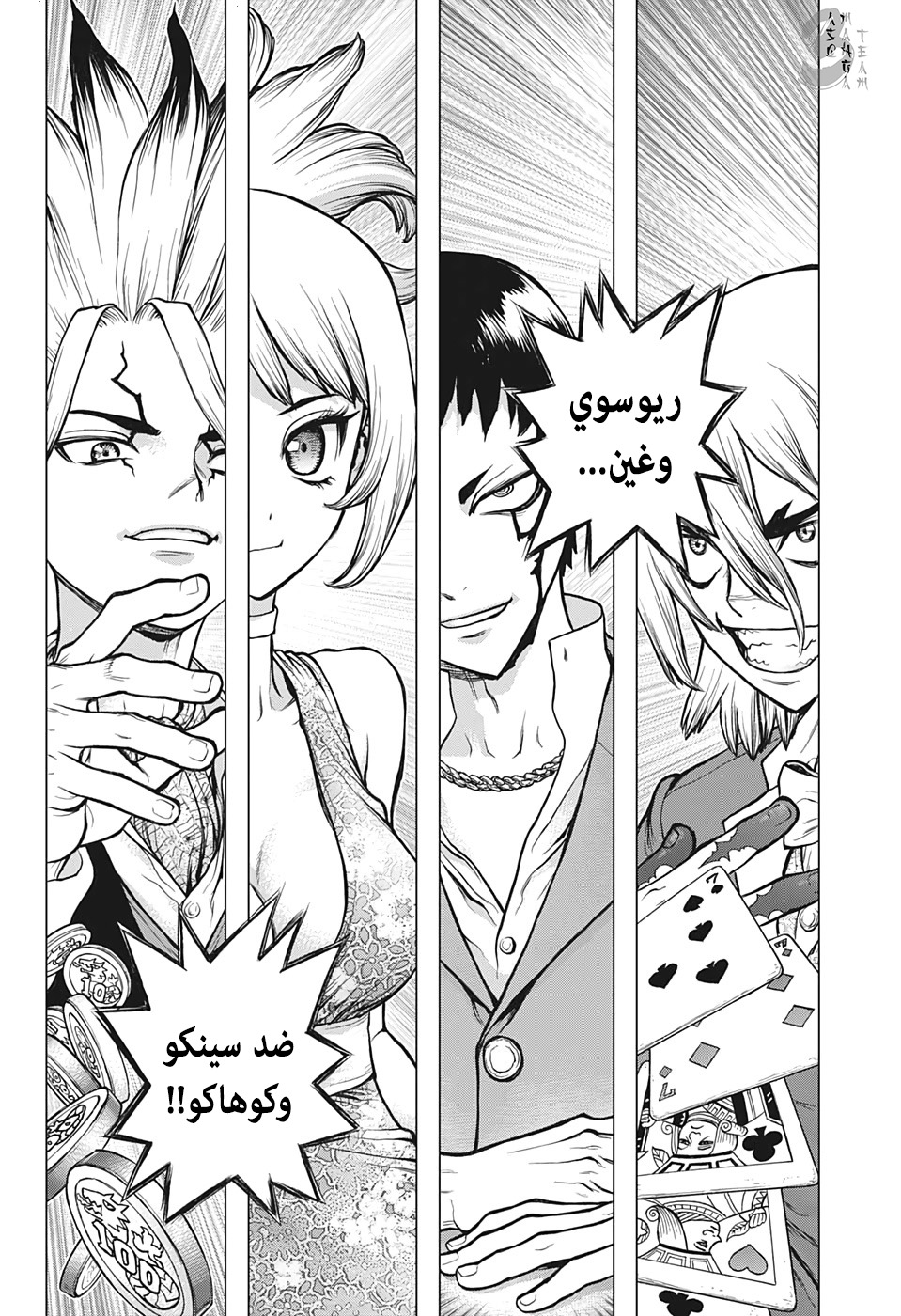 Dr. Stone: Chapter 144 - Page 3