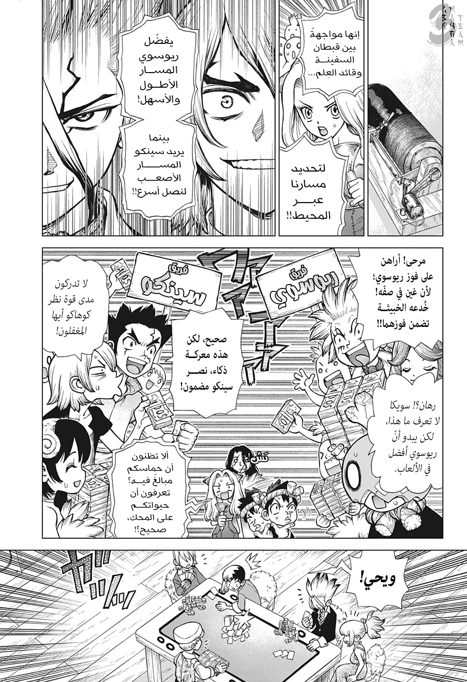 Dr. Stone: Chapter 144 - Page 4