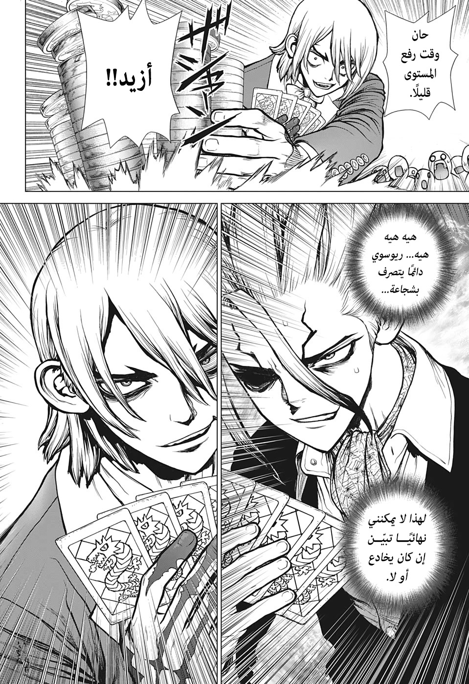 Dr. Stone: Chapter 144 - Page 7