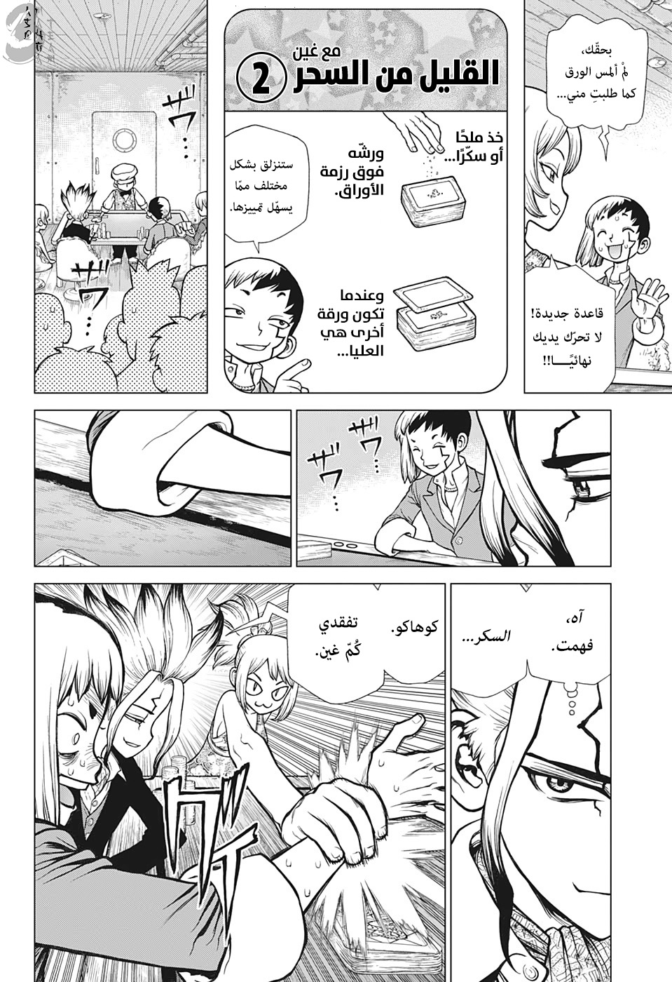 Dr. Stone: Chapter 144 - Page 9