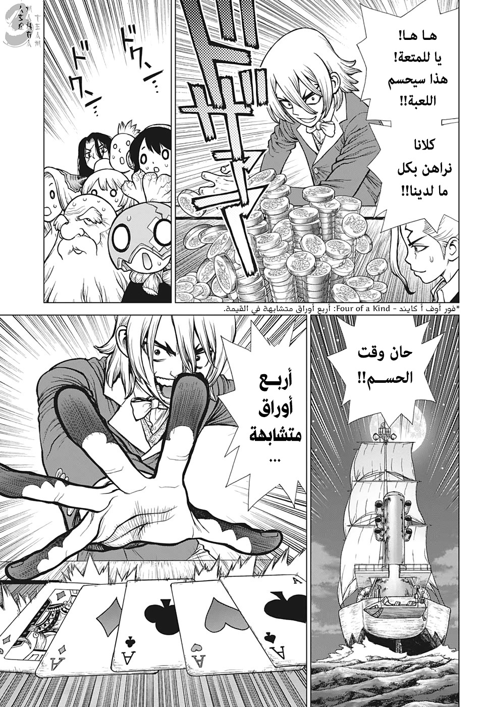 Dr. Stone: Chapter 144 - Page 16