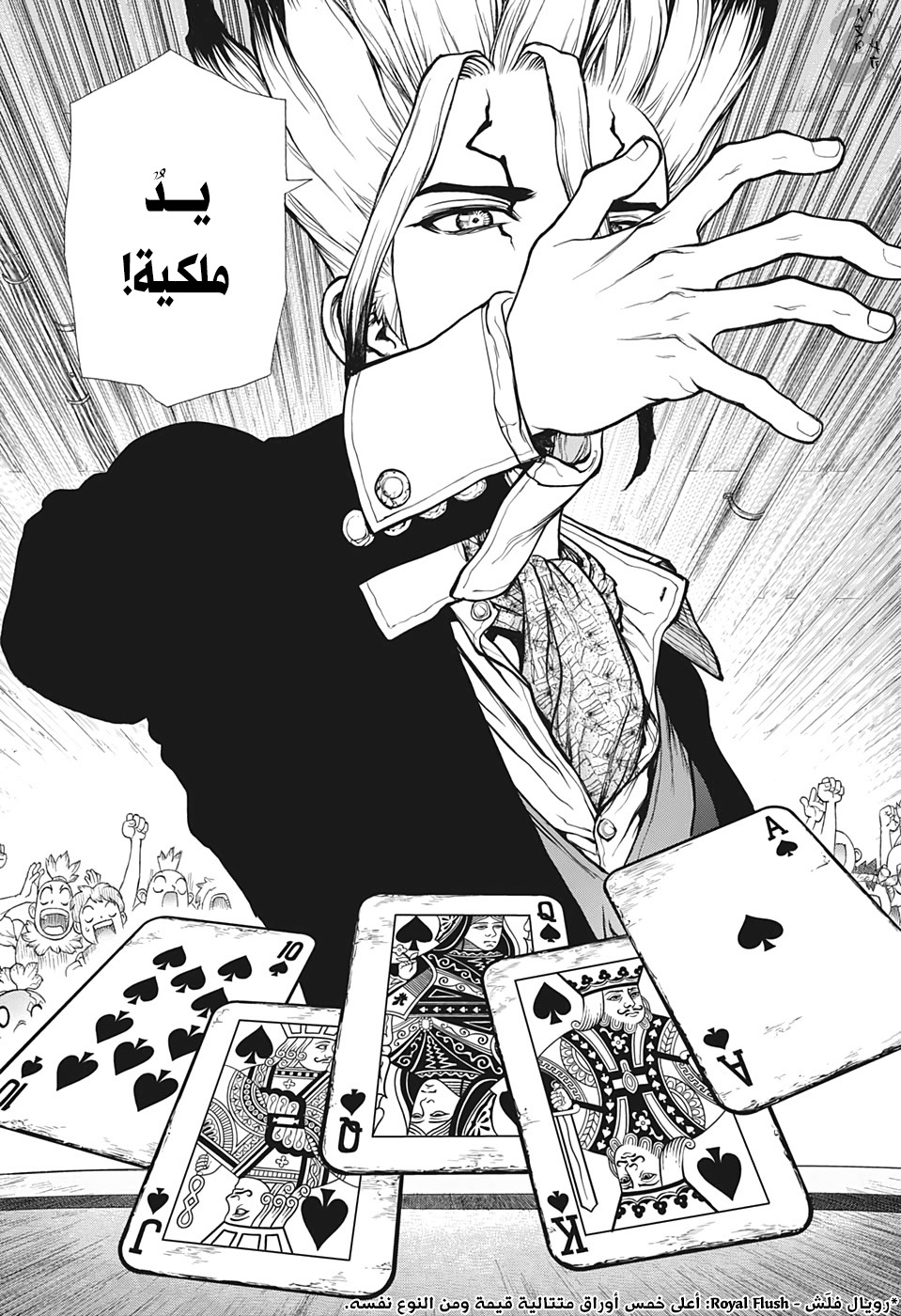 Dr. Stone: Chapter 144 - Page 17