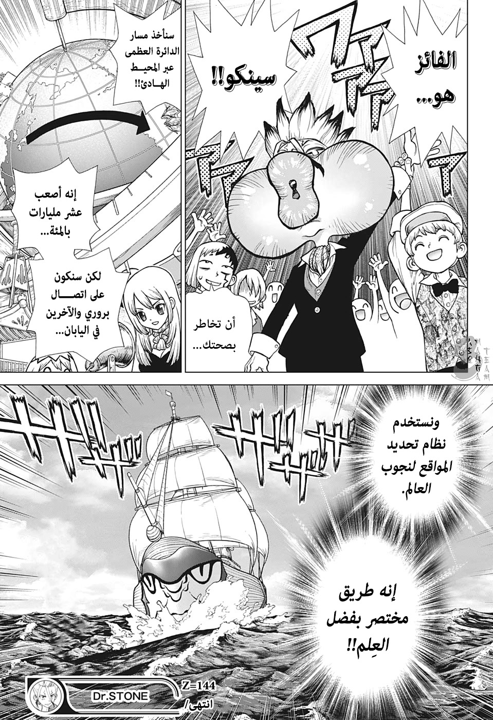 Dr. Stone: Chapter 144 - Page 20