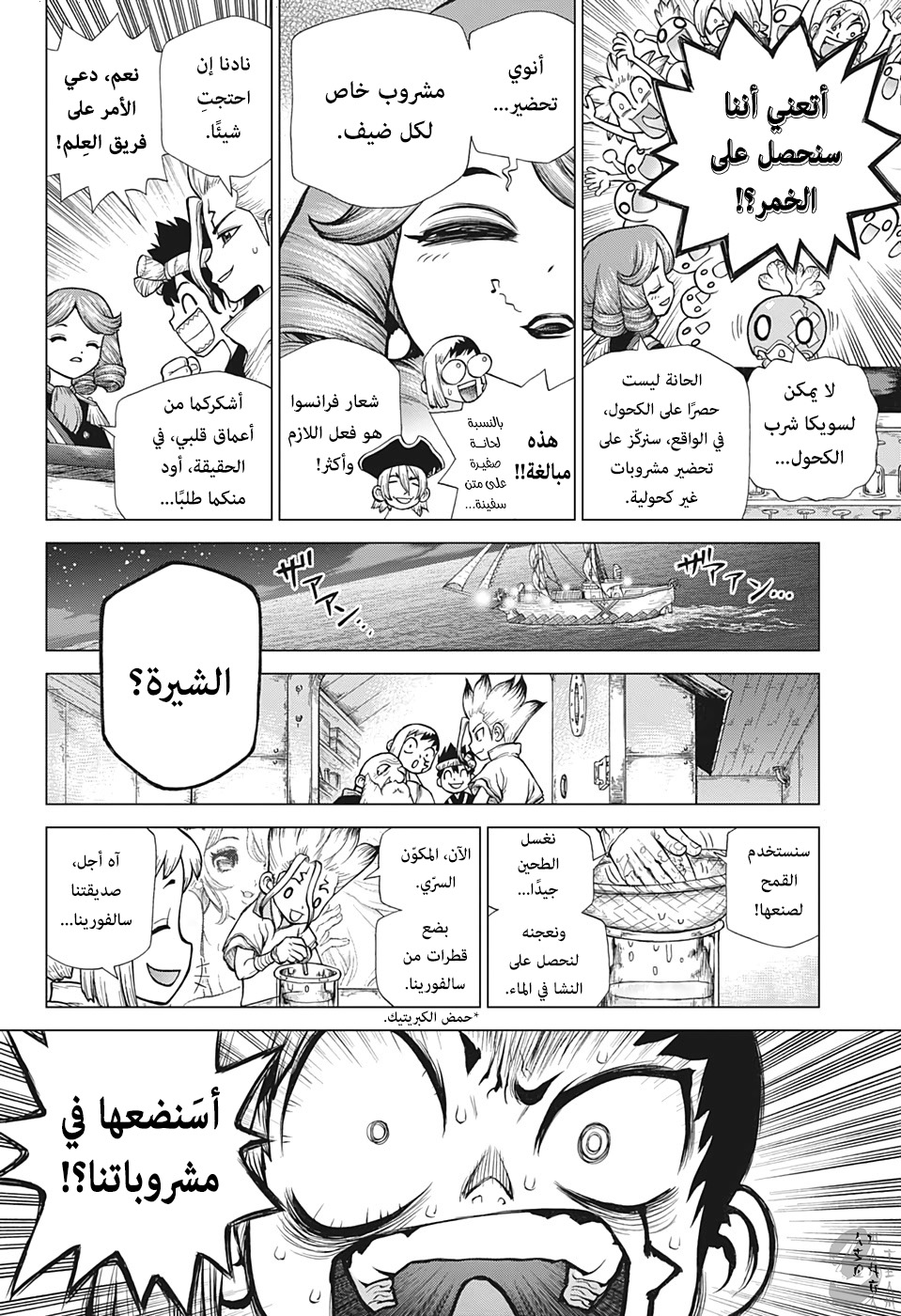 Dr. Stone: Chapter 145 - Page 5