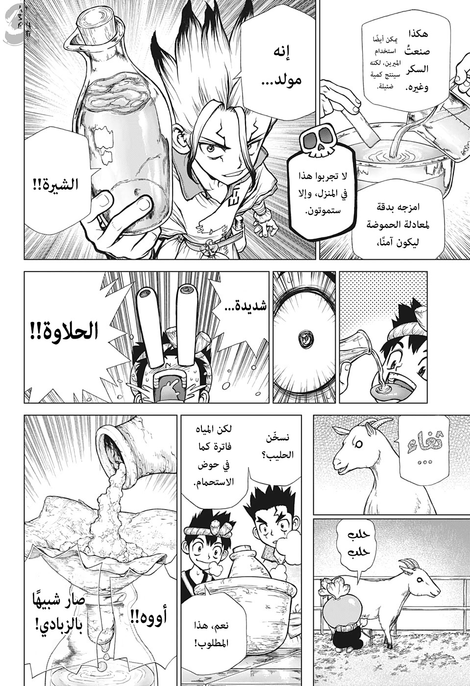 Dr. Stone: Chapter 145 - Page 7